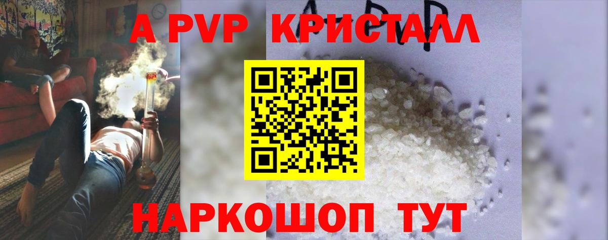 A PVP  А ПВП мука  A PVP Соль  сколько стоит  APVP VHQ  Кумертау  Вход с VPN 