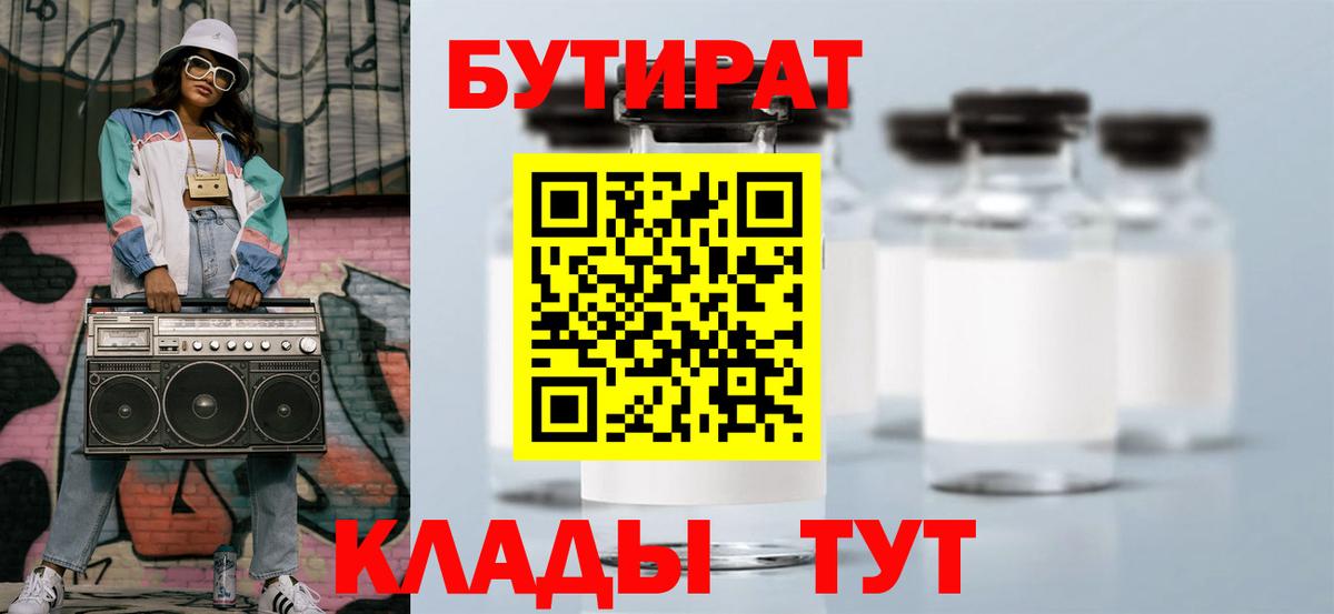БУТИРАТ Butirat  БУТИРАТ  Кумертау  Вход с VPN 