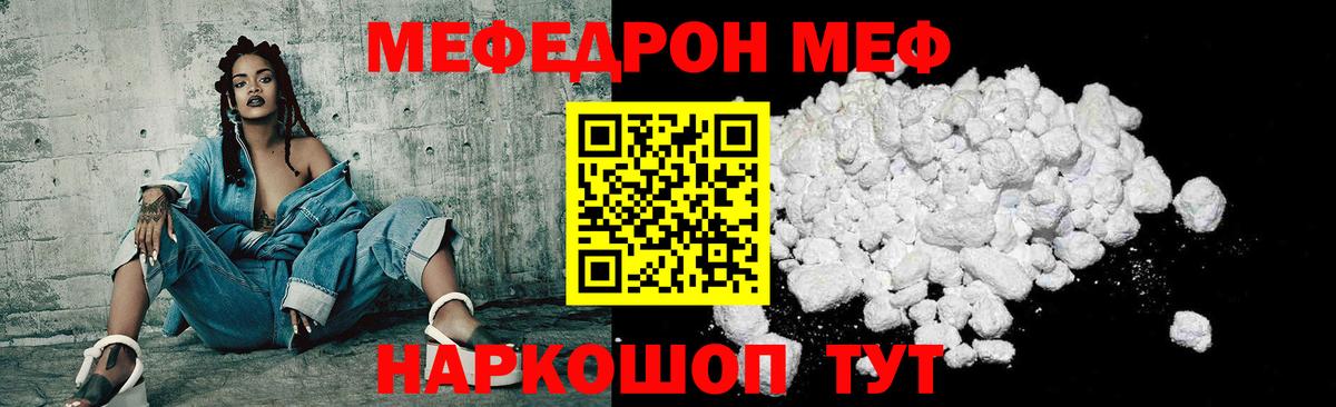 Меф мяу мяу мука Кумертау