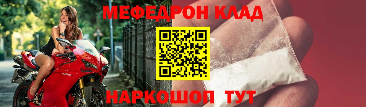 Мефедрон mephedrone  МЕФ  Кумертау  Вход с VPN  хочу наркоту  МЯУ-МЯУ мука 