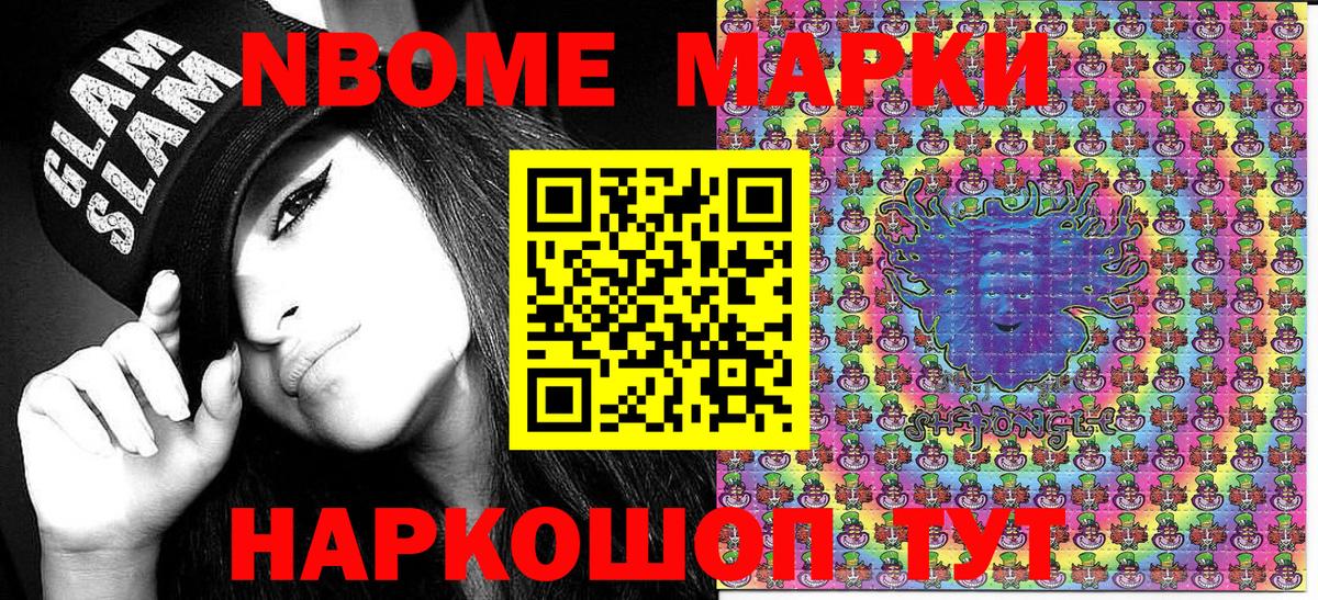 Марки 25I-NBOMe 1,8мг  Марки N-bome  наркота  Вход с VPN  Кумертау 